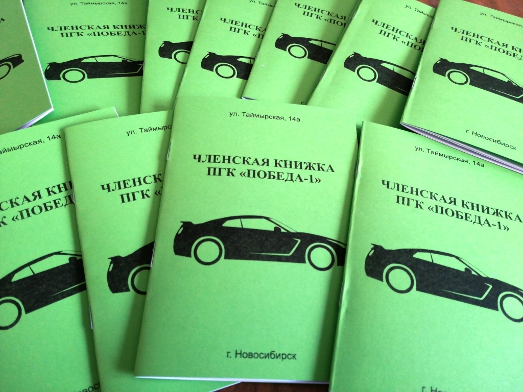 Членская книжка образец