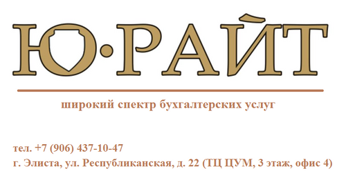 Ю райт. Райт ООО Омск. Райт фирма Новосибирск одежда. Реклама райты Пермь.