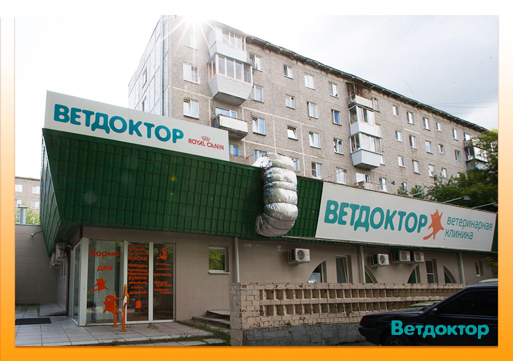 Уральская 76. Ветдоктор Екатеринбург Профсоюзная 55. Ветдоктор ветеринарная.