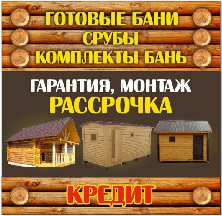 баня под ключ