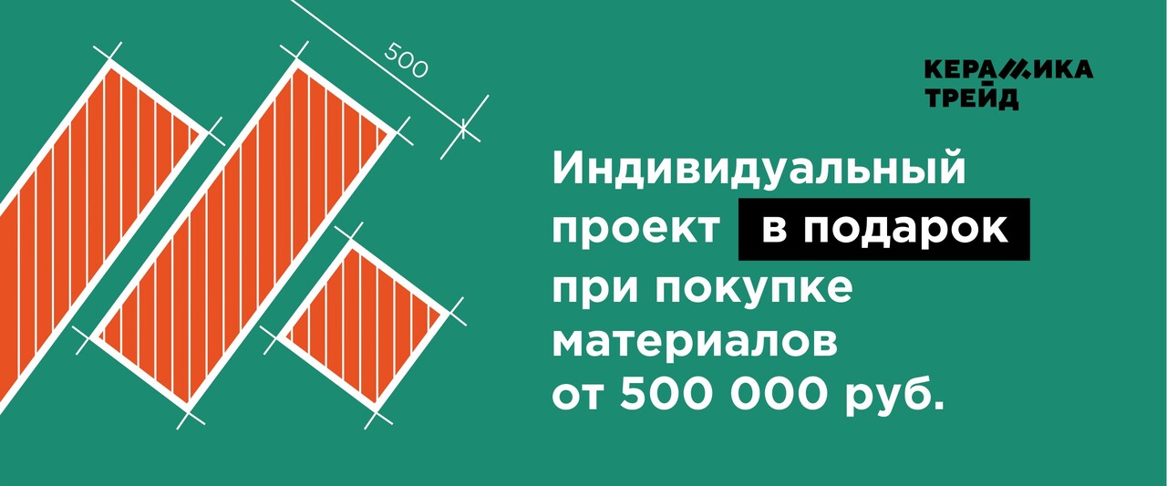 При покупке материалов на сумму от 500 тыс. руб. - вы получаете индивидуальный проект вашего будущего дома в подарок.