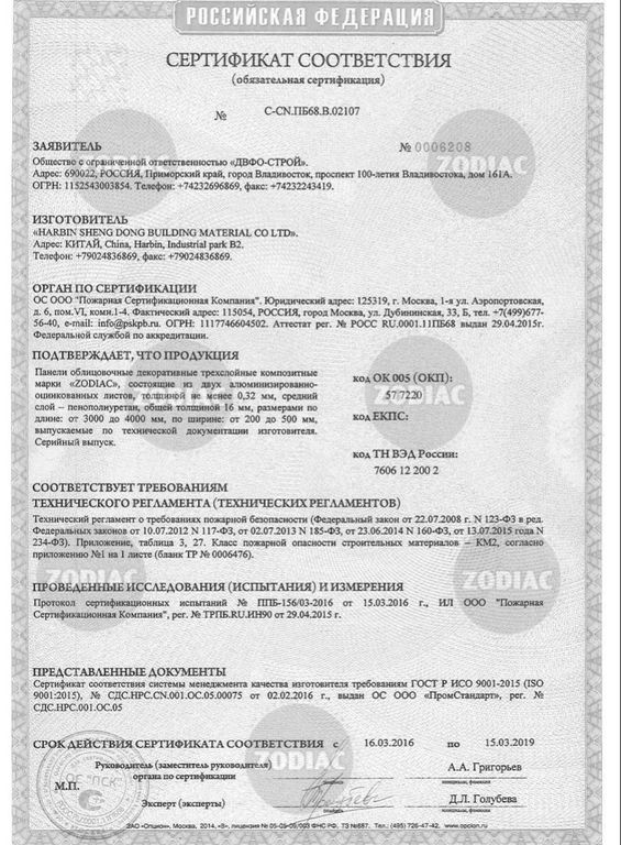 линолеум таркетт сертификат пожарной безопасности. H09549. сертификат пожарной безопасности. г сертификат. сертификат соответствия на костюм.