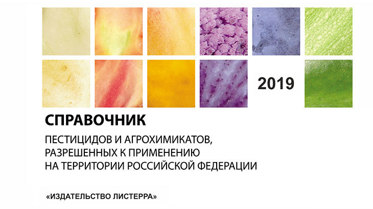 Список разрешенных пестицидов и агрохимикатов 2023. Справочник пестицидов и агрохимикатов. Список пестицидов и агрохимикатов. Справочник пестицидов и агрохимикатов 2020. Справочник пестицидов и агрохимикатов 2022.