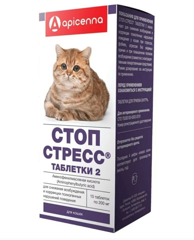 Успокоительные таблетки для кошек