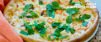 Пицца Морская с морепродуктами Classic, 30 см (доставка пиццы на дом)