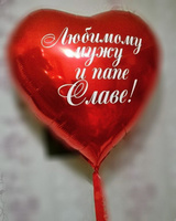 Воздушный шар фольгированный Сердце с именной надписью с доставкой