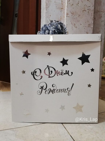 Коробка с шарами " С днем рождения" серебро