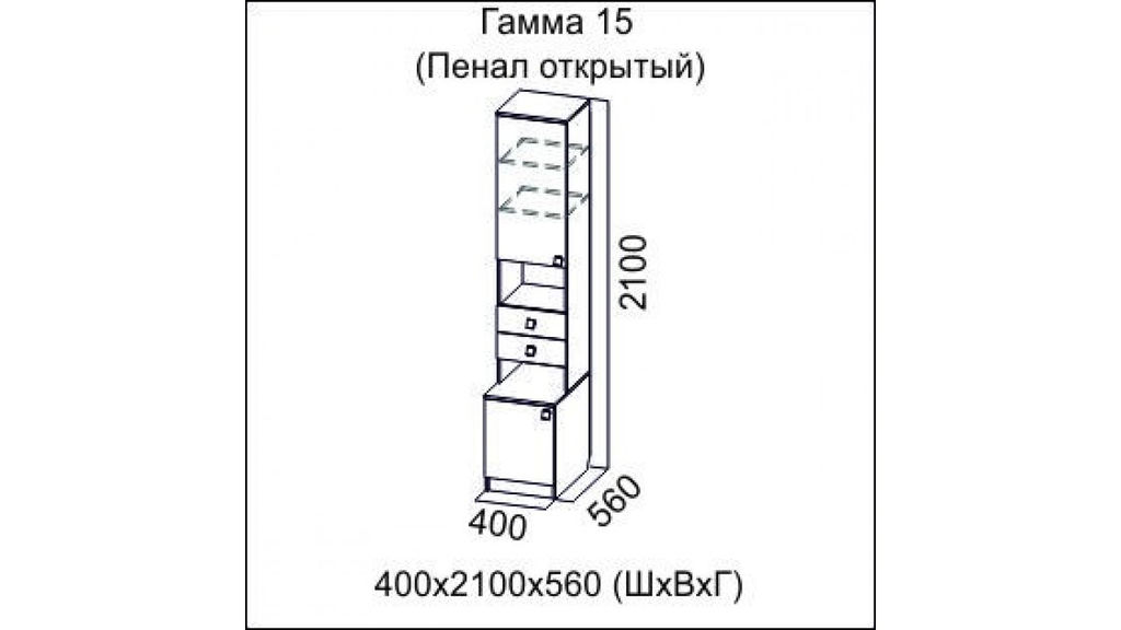 Шкаф пенал гамма 15