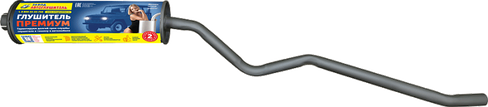 Фото - Резонатор УАЗ 469 Премиум Автоглушитель (Нижний Новгород)