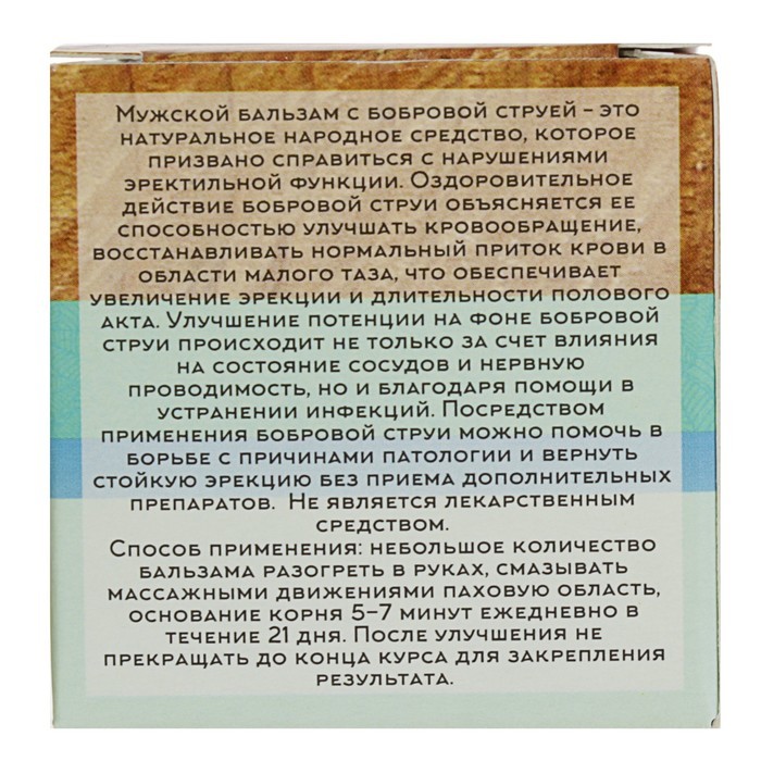 Бобровая струя от каких болезней и применение. Бальзам целебный Алтай бобровая струя "мужской". Пластик 50 мл.. «Мужской» Алтайский бальзам с бобровой струей "Бизорюк". Целебный Алтай бобровая струя. Алтайский бальзам бобровая струя мужской.