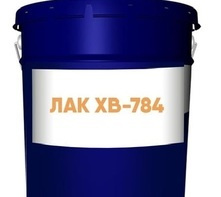 Лак ХВ 784