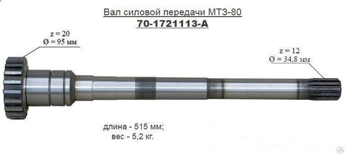 Вал КПП МТЗ силовой нового образца 70-1721113-А