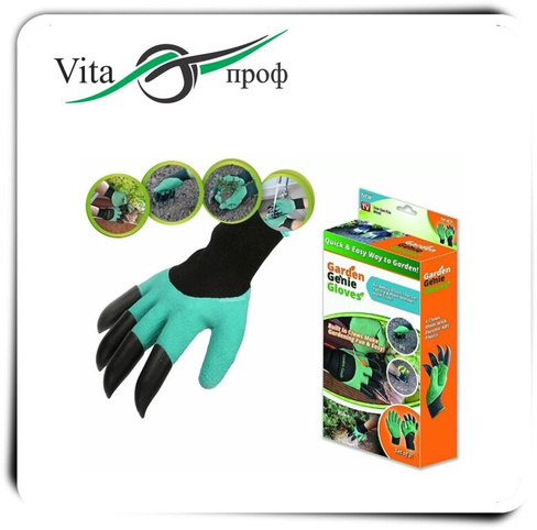 Перчатки для сада и огорода с когтями Garden Genie Gloves