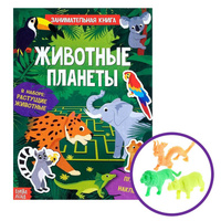 Активити-книга с наклейками и растущими игрушками БУКВА-ЛЕНД