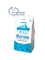 Корм для собак всех пород Monge (Монже) гипоаллергенный лосось 12 кг