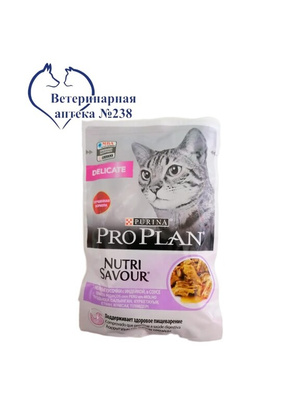 Влажный корм Про план (Pro Plan)для кошек с чувствительным пищеварением 85г  от компании Ветеринарная аптека 238 купить в городе Краснодар