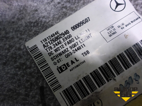 Покрытие напольное (A2126803440) Mercedes Benz E-Klass W212 с 2009-2016г