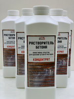 Растворитель бетона (1L)