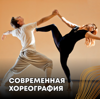 Занятия по современной хореографии, группы балета для детей и взрослых