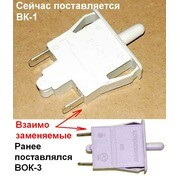Кнопка для холодильника WF450 ВК-1 ВОК-ЗУ УХЛ 3 851049,X4004