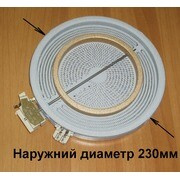 Конфорка стеклокерамика 2 зон D-230мм 2200w-1000w Б/У 261917,481231018895,