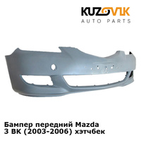 Бампер передний Mazda 3 BK (2003-2006) хэтчбек KUZOVIK