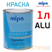 Краска для дисков 1К Mipa Felgensilber 1л серебро 246610000