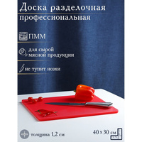 Доска профессиональная разделочная hanna knövell, 40×30×1,2 см, цвет красный Hanna Knövell