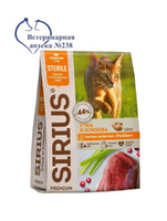 Корм SIRIUS (Сириус) для стерилизованных кошек УТКА И КЛЮКВА 1,5 кг.