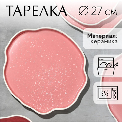 Блюдо Розовое (27х24х2 см)