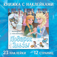 Книга-история с наклейками Disney