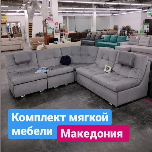 Комплект мягкой мебели Македония, угловой диван + раскладное кресло