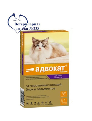 Адвокат для кошек от 4 до 8 кг от компании Ветеринарная аптека 238 купить в  городе Краснодар