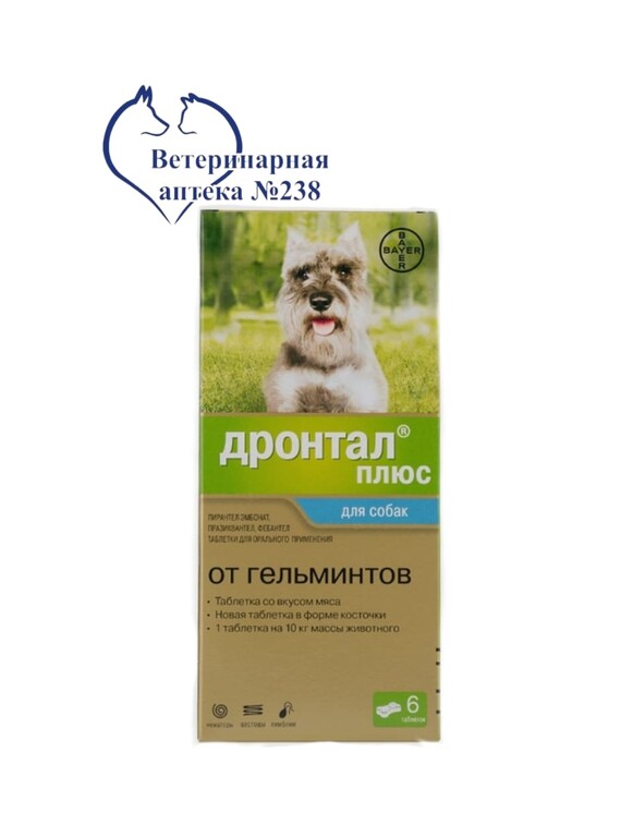 Дронтал Для Кошек Купить В Новосибирске