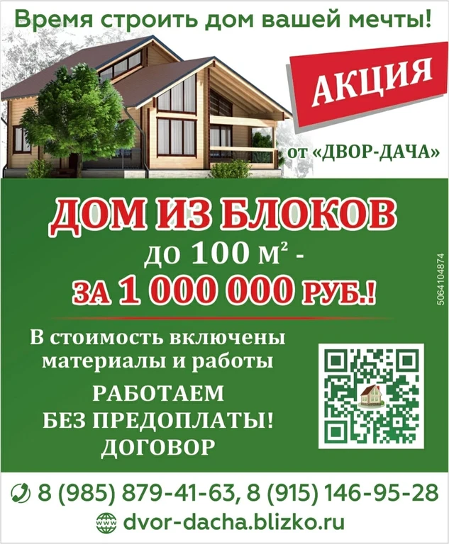 дом из блоков недорого московская область
