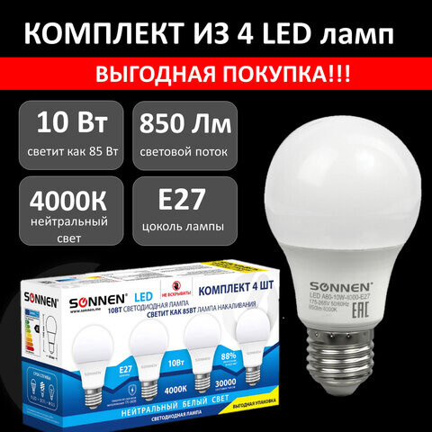 Лампа светодиодная SONNEN 10 85 Вт Комплект 4 шт. цоколь Е27 нейтральный белый 30000 ч 455938