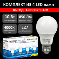 Лампа светодиодная SONNEN 10 85 Вт Комплект 4 шт. цоколь Е27 нейтральный белый 30000 ч 455938