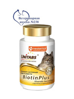 Юнитабс БиотинПлюс витамины для кошек с биотином и таурином 120 таб