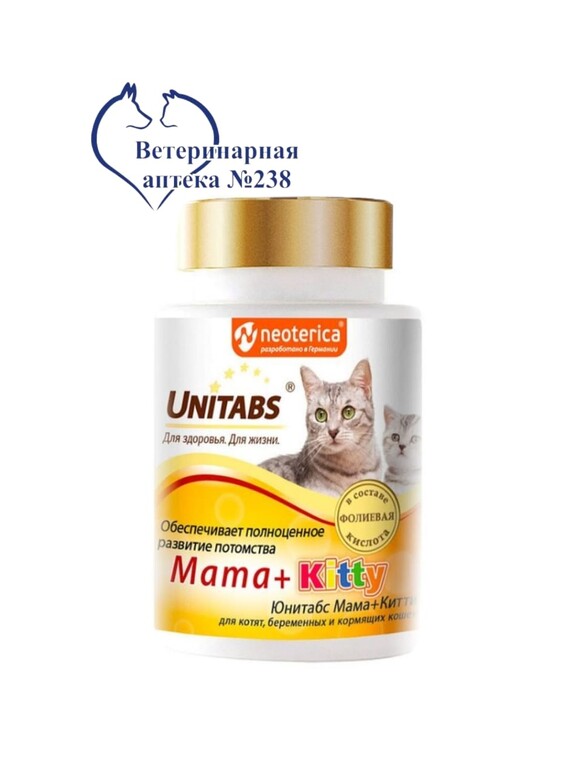 Юнитабс витамины для котят, беременных и кормящих кошек 120 таб от ...