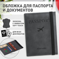 Обложка для паспорта с карманами и резинкой мягкая экокожа PASSPORT серая BRAUBERG 238203