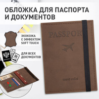 Обложка для паспорта с карманами и резинкой мягкая экокожа PASSPORT коричневая BRAUBERG 238204