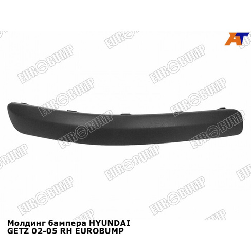 Молдинг бампера HYUNDAI GETZ 02-05 прав EUROBUMP