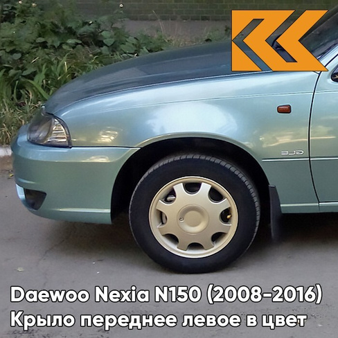 Крыло переднее левое в цвет кузова Daewoo Nexia 35U - MINT GREEN - Зеленый КУЗОВИК