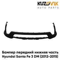 Бампер передний Hyundai Santa Fe 3 DM (2012-2015) нижняя часть KUZOVIK