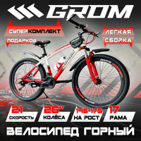 Горный велосипед GROM, городской, 26 дюймов / взрослый, мужской и женский для прогулки / скоростной, спортивный велик дл