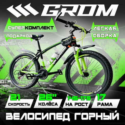 Горный велосипед GROM, городской, 26 дюймов / взрослый, мужской и женский для прогулки / скоростной, спортивный велик дл