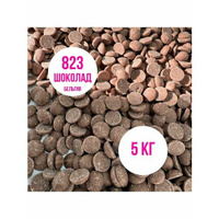 Шоколад молочный Бельгийский 823 33.6 % 5 кг Callebaut