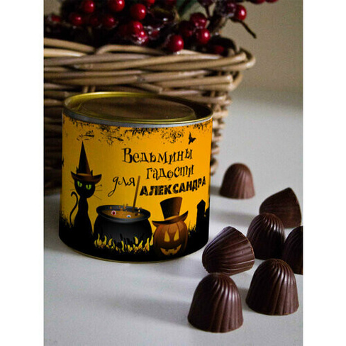 Шоколадные конфеты Хэллоуин александра ПерсонаЛКА
