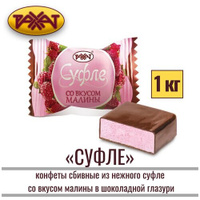 Рахат конфеты "Суфле со вкусом малины" Казахстан 1 кг