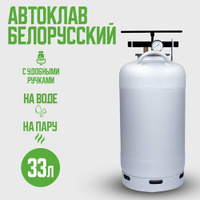 Автоклав Белорусский NEW 33 л для домашнего консервирования Helicon